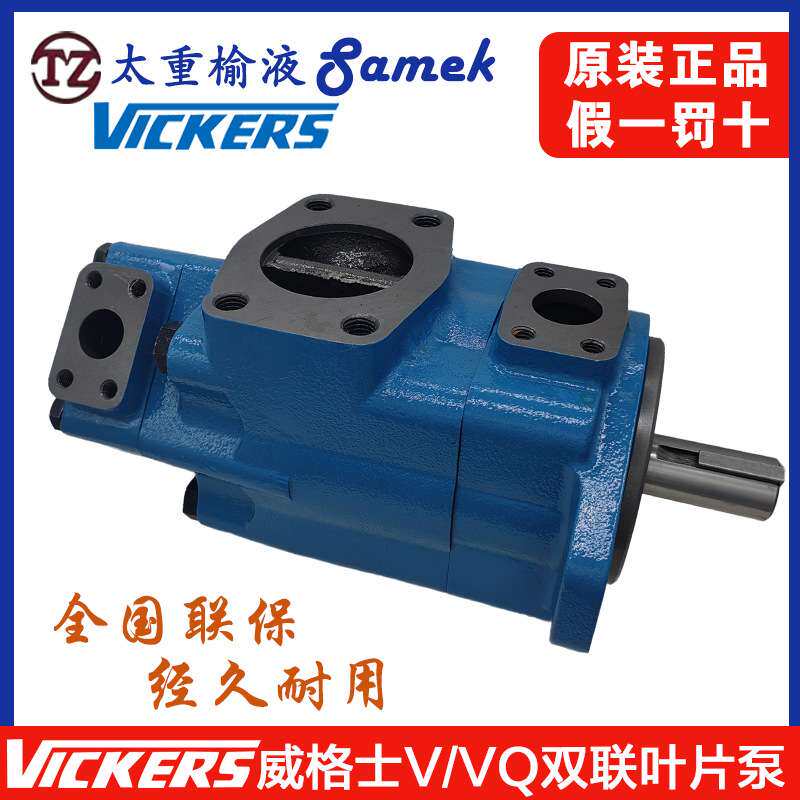 Samek液压泵生产厂家4535VQ 3525VQ2520VQ叶片泵 榆次液压油泵