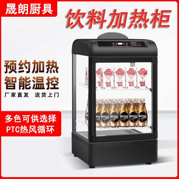 饮料加热柜展示柜保温柜台式商用饭店热饮机超市学生牛奶早餐保温
