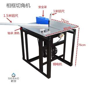 格堡相框切角机钉角机拼框机锯角机45度推台锯木头相框PS发泡线条