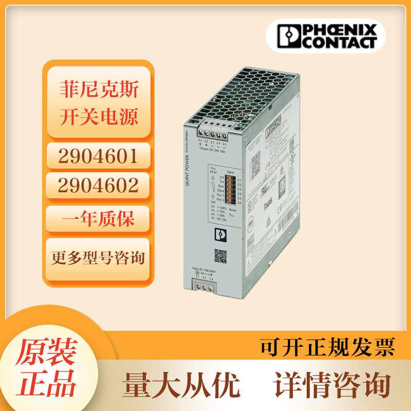 PHOENIX菲尼克斯电源2904623 QUINT4-PS/3AC/24DC/40开关电源原装