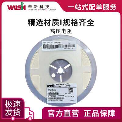 华科高压电阻WF12V5603FTL 560K 1%(F) 1206(3216) 订货