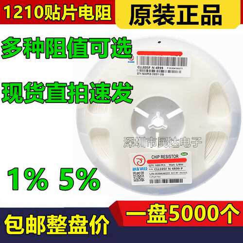 1210贴片电阻 0R 1R 10R 20K 47R 100R 4.7K 5.1K 100K 1M 5% 1%