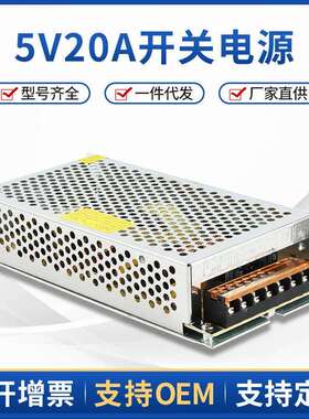 5V20A开关电源 LED驱动电源 5V100W集中电源 5V显示屏开关电源