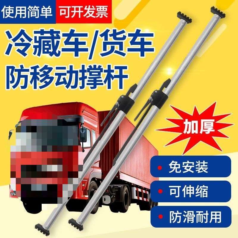 车厢支撑杆撑杆固定移动撑箱货物冷藏车顶杆器厢内伸缩防防滑货车