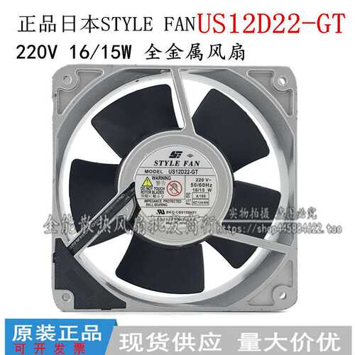 US12D22-GT STYLEFAN 12cm 12038 220V 全金属耐高温工业散热风扇