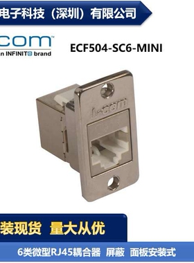 L-COM ECF504-SC6-MINI 6类微型RJ45耦合器套件 屏蔽 连接器现货