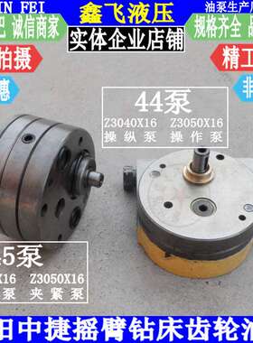 沈阳中捷摇臂钻床Z3040*16 Z3050x16*1夹紧泵45泵44油泵操纵泵