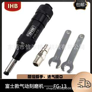 IHB富士款FG-13气动刻磨机风动打磨机3mm夹头抛光磨边磨光风磨笔
