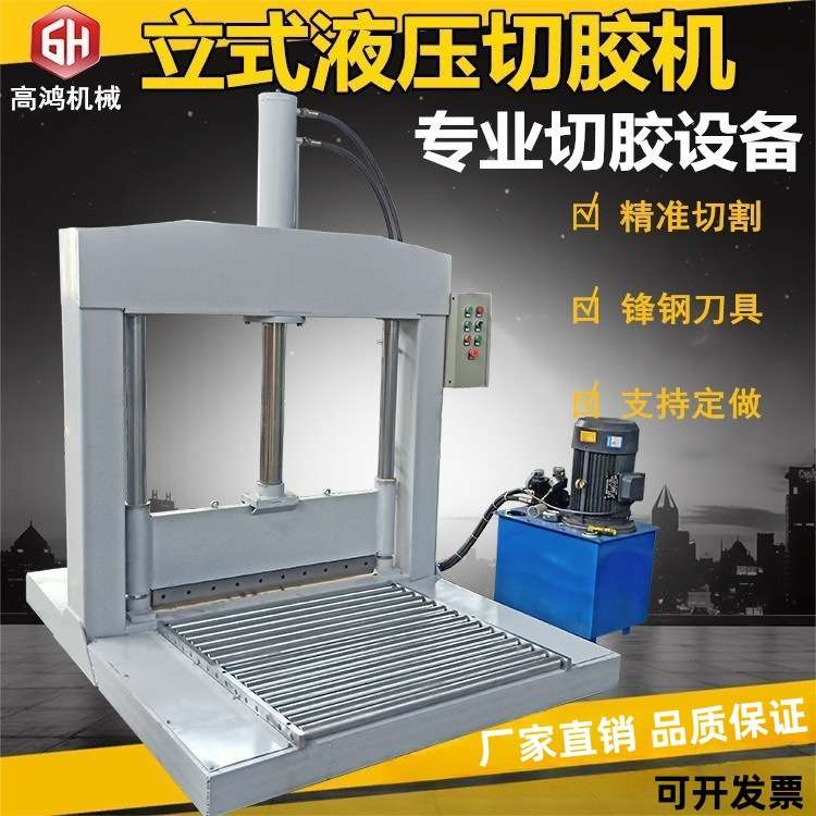 液压油缸单向双向液压缸切胶机 立式橡胶切割机 轮胎塑料切料机