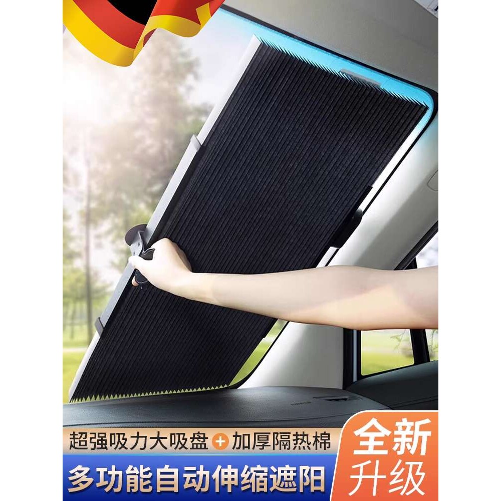 汽车遮阳帘自动伸缩式防晒隔热车载车用前后挡风玻璃板罩夏季