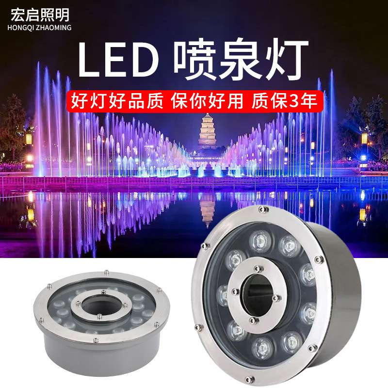 led喷泉灯涌泉灯 水池景观灯七彩泳池灯 不锈钢水底灯水下射灯