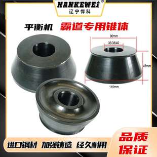 轮胎平衡机配件霸道普拉多专用锥体动平衡仪夹具椎体36/38/40mm