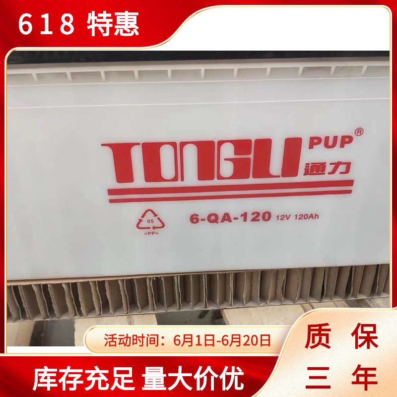 通力蓄电池120Ah叉车用储能电源 原装直销