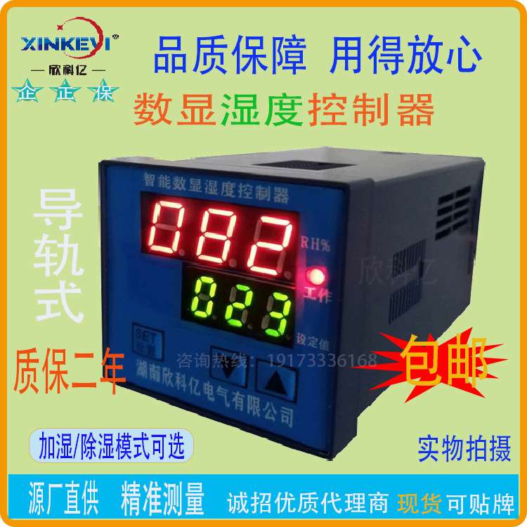 加湿器 湿度感应器 柜内除湿装置 欣科亿XKY-CW200S 工业湿度监