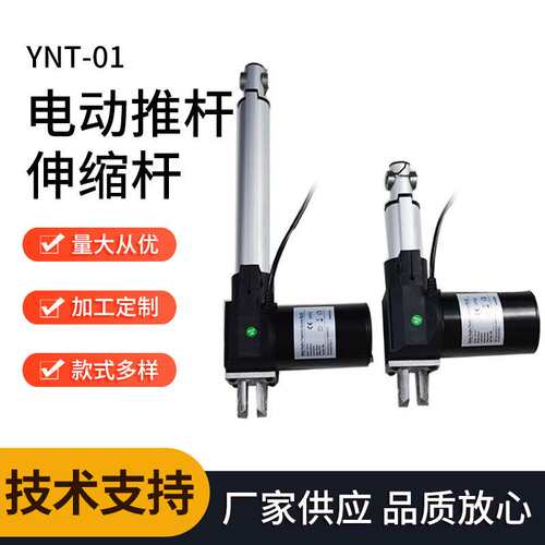 直流电动小型推杆升降橱柜吊篮吊柜YNT-01直流电动推杆工业伸缩杆