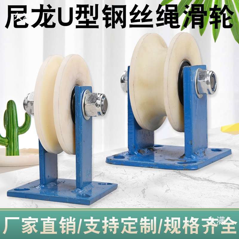 尼龙U型滑轮钢丝绳轮/槽钢轨道轮/大铁门槽轮/弯管轮圆管轮导轨