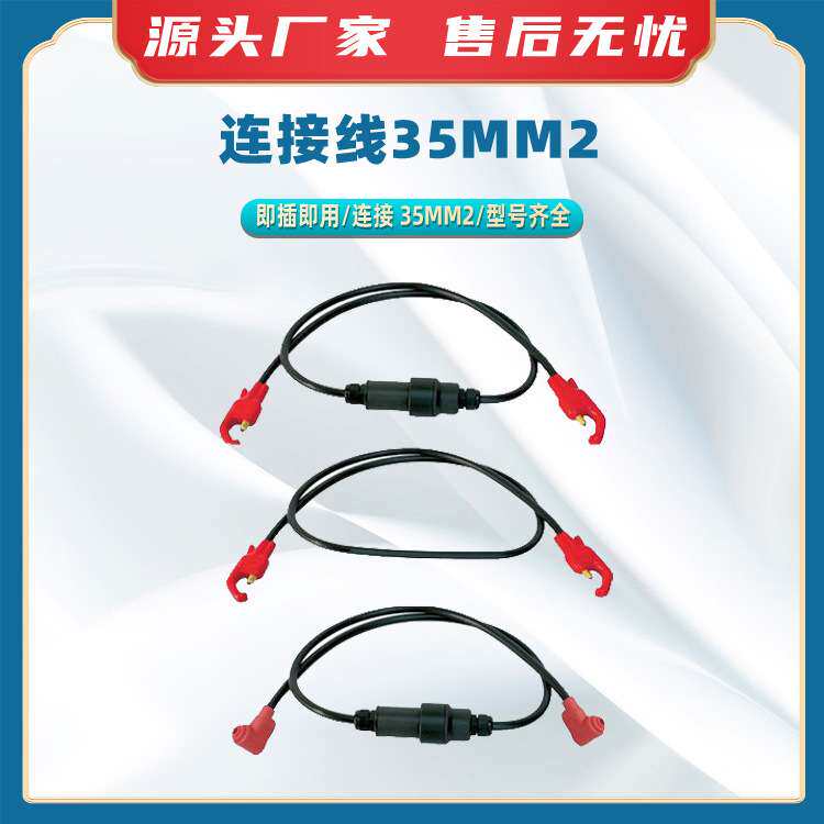 连接线35mm2电力临时桥接的电缆分配系统电工电缆连接线