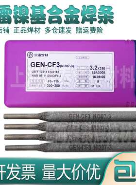 昆山京雷GEN-CM3 Ni327-3 ENiCrMo-3镍基合金焊条ENi6625镍电焊条