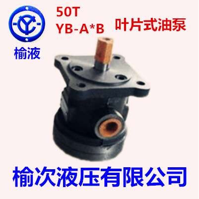 榆次液压有限公司YB-A36B-DU-FL-50单级叶片泵YB-A36B-DU-JF-50