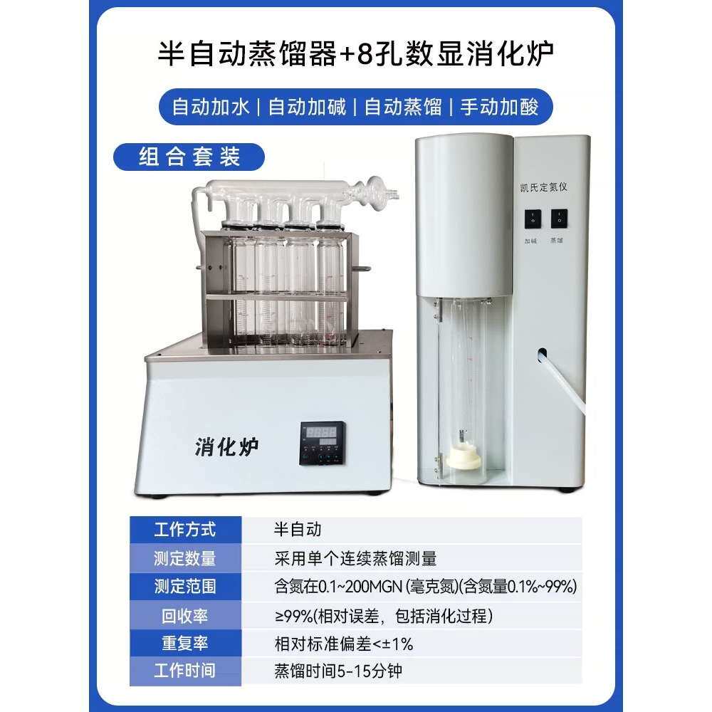 齐威凯氏定氮仪/蛋白质测定仪消化炉蒸馏装置半自动KDN数显定氮仪