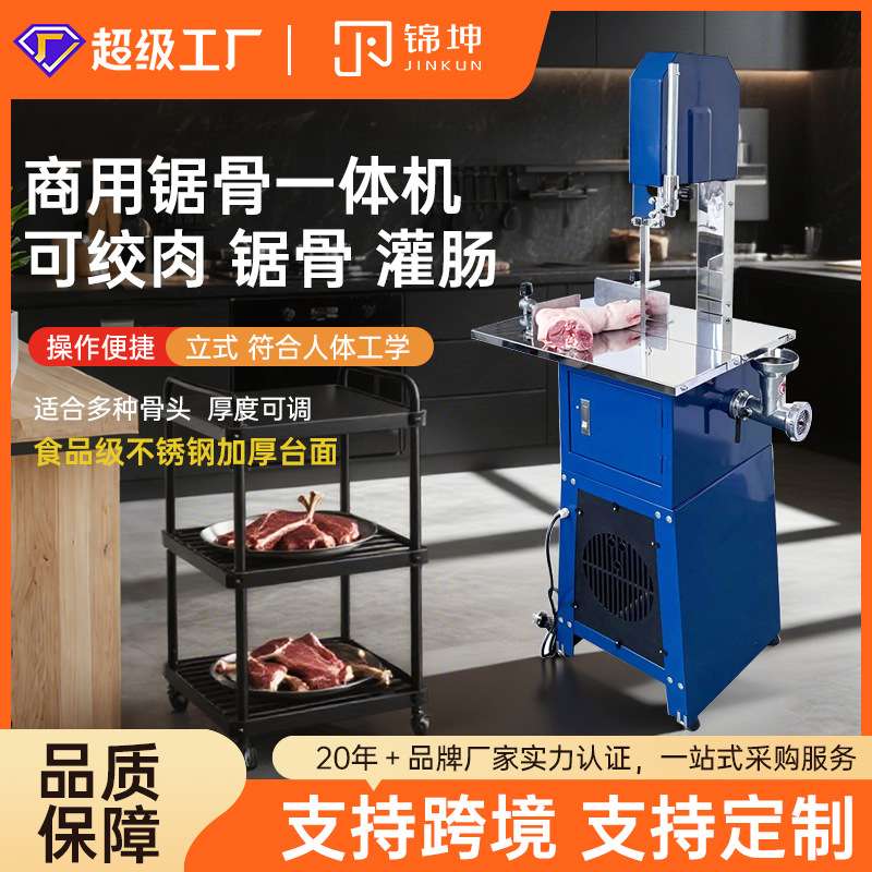 锦坤厂家直销商用锯骨机高品质多功能组合跨境无忧立式锯骨切肉