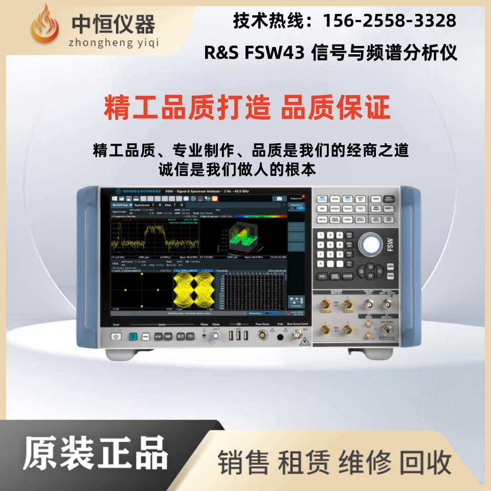 租售/收购罗 德与施瓦茨FSW8 FSW13 FSW26 FSW43 FSW50频谱分析仪