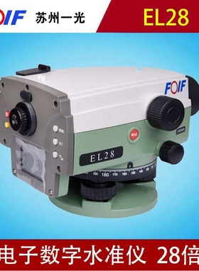 苏州一光电子数字水准EL28电子水平仪自动安平测距仪器工程测量