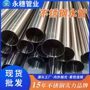 304不锈焊管生活给水管道DN15到DN300薄壁不锈钢饮用水管工厂