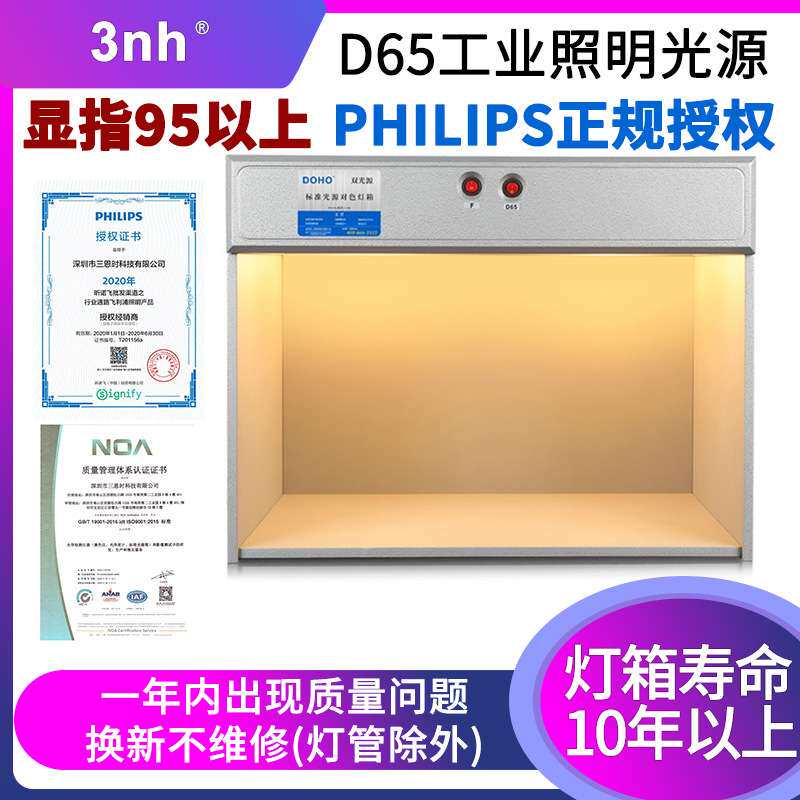3nh纺织对色灯箱标准光源对色灯箱塑胶油漆油墨比色灯箱D60(2)