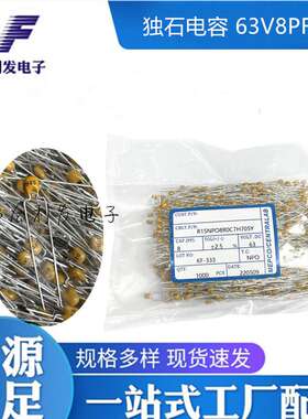 CT4独石电容 63V8PF 100V 8PF P5 0805 ±2.5% NPO 台产长脚L25