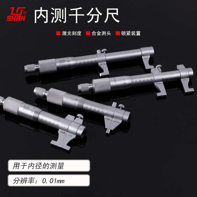 桂林桂量内侧千分尺螺旋测微器内径测量厂家销售山字规格齐全