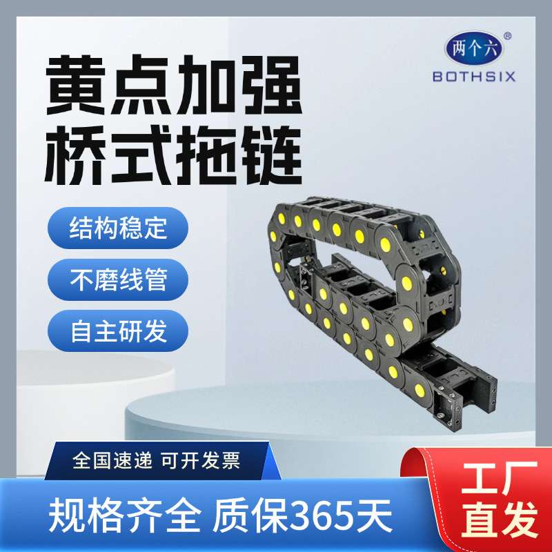 雕刻机机床裁切机耐磨桥式黄点加强尼龙塑料拖链坦克链电缆保护链