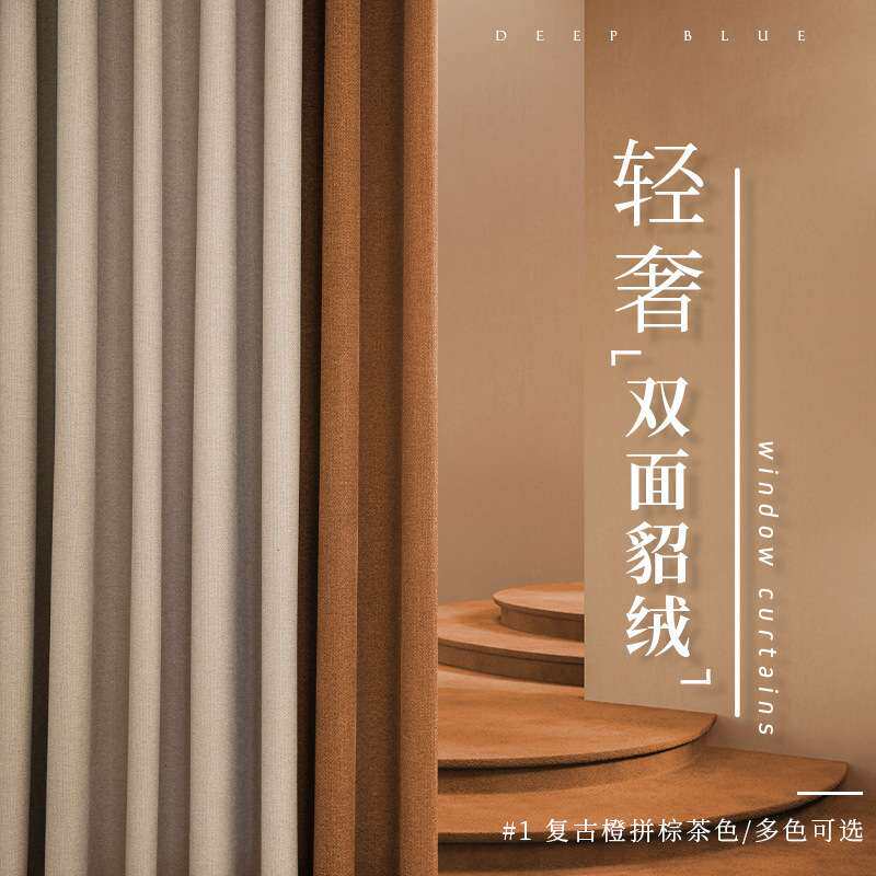 北欧双面貂绒窗帘 日式奶茶色窗帘客厅卧室酒店遮光窗帘成品