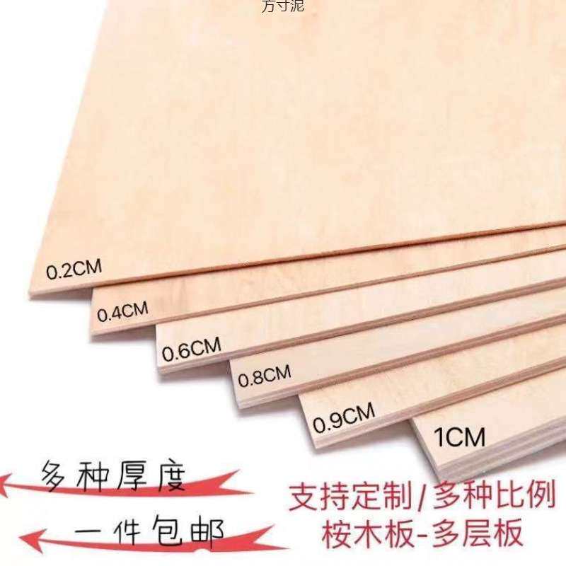 木板片胶合板木块大张超薄 长方形桌面抽屉地板学生画板供应链