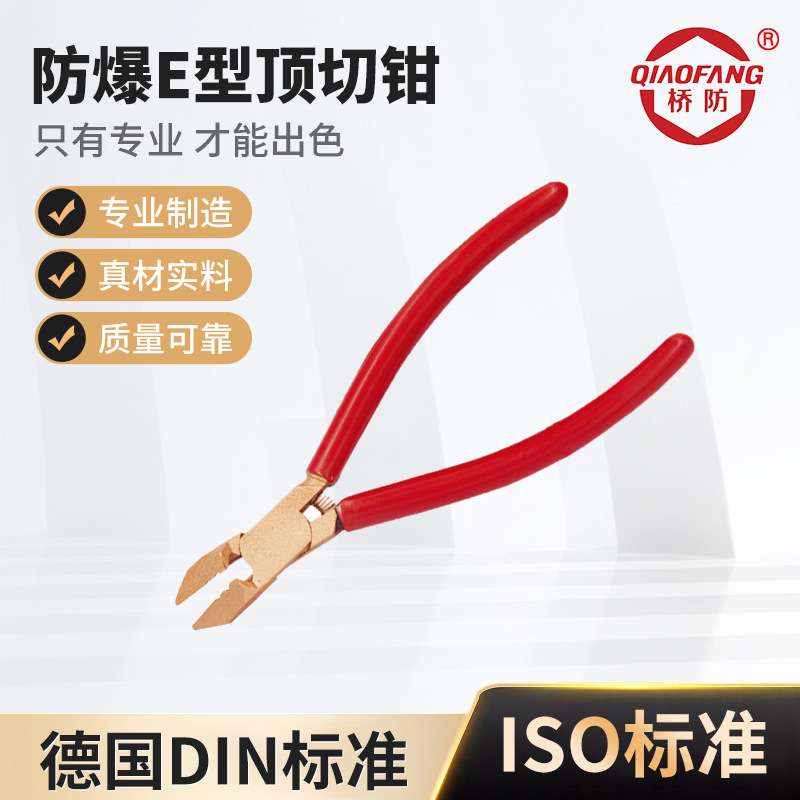 河北泊头 桥防牌防爆工具 防爆E型顶切钳铝合金铁桶钳子