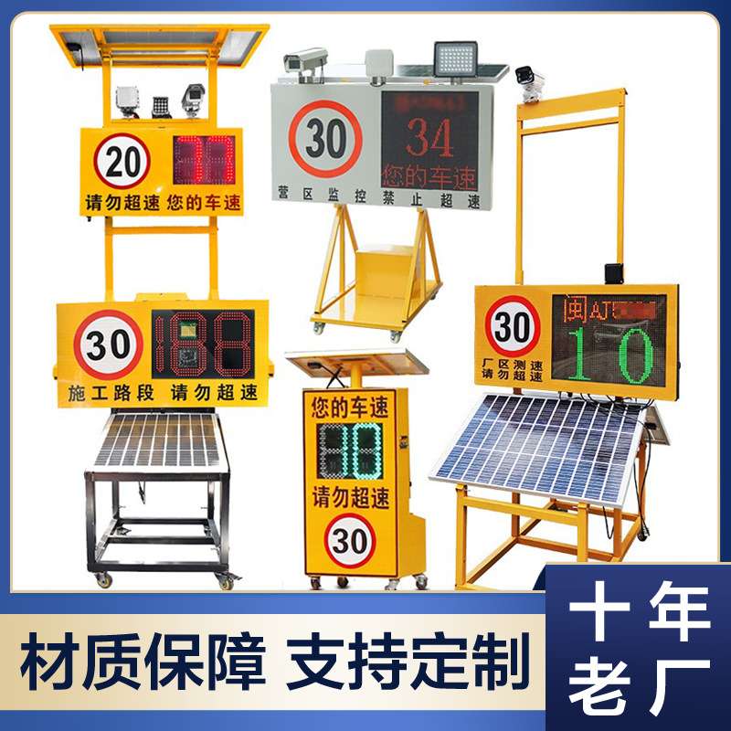 厂家直销铝壳移动测速仪车牌识别太阳能雷达测速仪高速实时显示屏