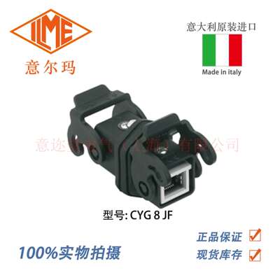 意大利 ILME 意尔玛连接器 CYG 8 JF 矩形重载 RJ45