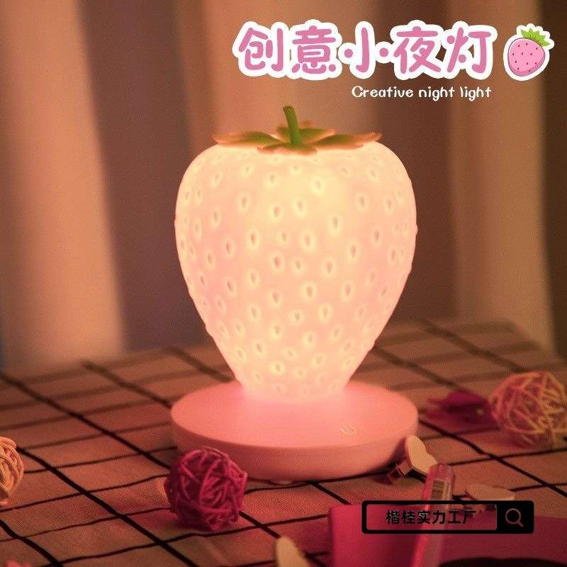 创意可爱草莓温馨小夜灯 充电式护眼床头婴儿喂奶触摸卧室睡眠