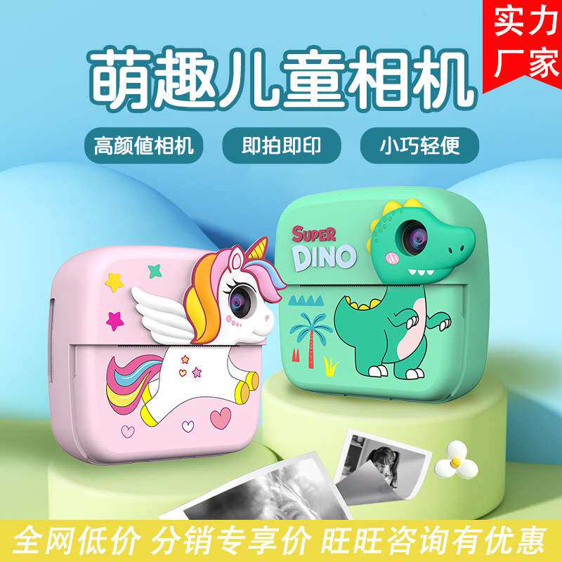 跨境新款拍立得高清萌趣独角兽恐龙迷你儿童数码打印相机即拍即得
