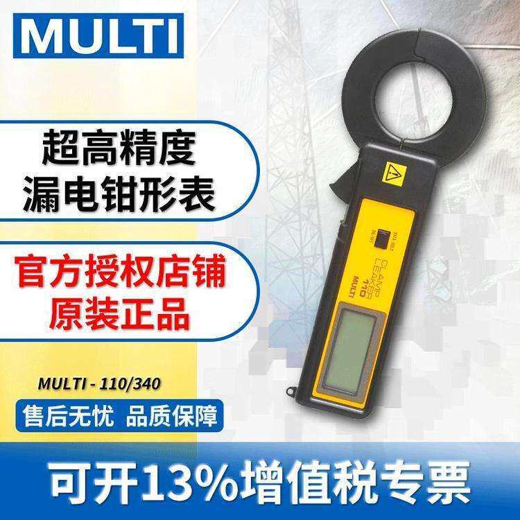 万用/Multi 超高精度钳形表110/340 漏电电流表 小型数字万用表