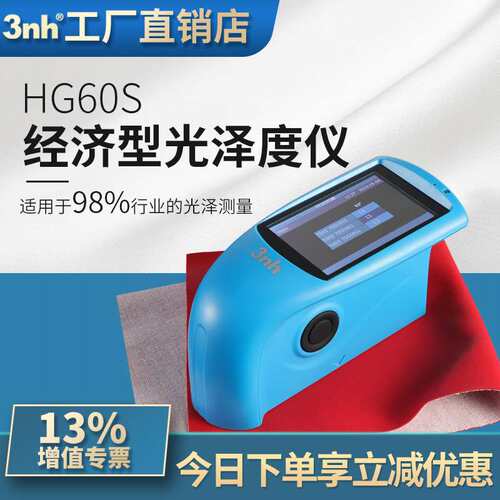 3nh三恩驰标准大屏60°经济型光泽度仪HG60S塑料五金大理石光度计