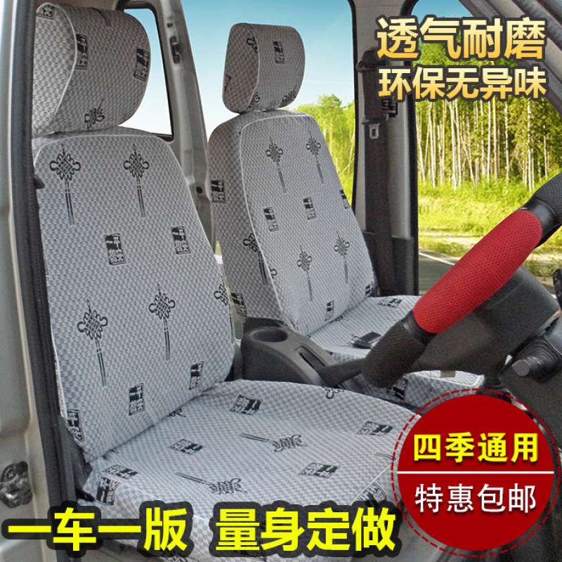 五菱之光荣光单排双排小卡货车座套宏光小康布坐套特奥