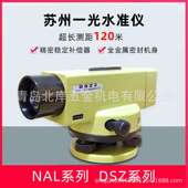 苏州一光水准仪苏光DSZ1高精度自动安平水平仪苏一光38倍测绘仪器