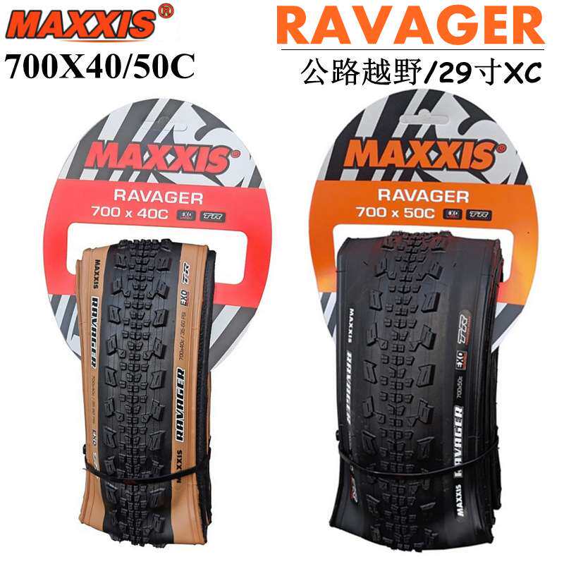 RAVAGER玛吉斯MAXXIS公路越野真空防刺gravel折叠外胎700X40C/45C
