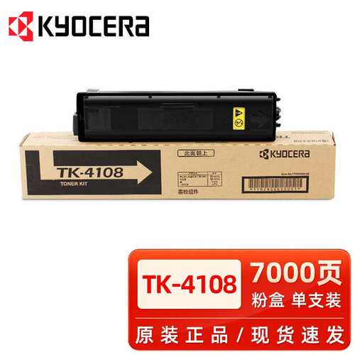 京瓷京瓷TK-4108粉盒TASKalfa1800 1801碳粉墨粉京瓷4108粉盒
