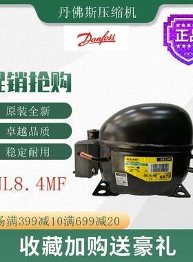 丹佛斯压缩机NL8.4MF冷柜冰箱展示柜冷藏橱柜冷冻活塞式制冷机组