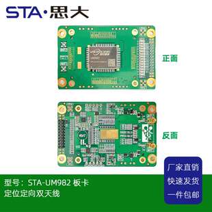 STA-UM982EVB全系统多频高精度接收机RTK主基站流动站 无人船板卡