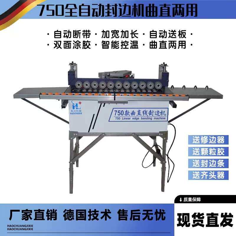 九域家具易携带异型封修边一体机家装橱柜曲直线封边机厂家价格