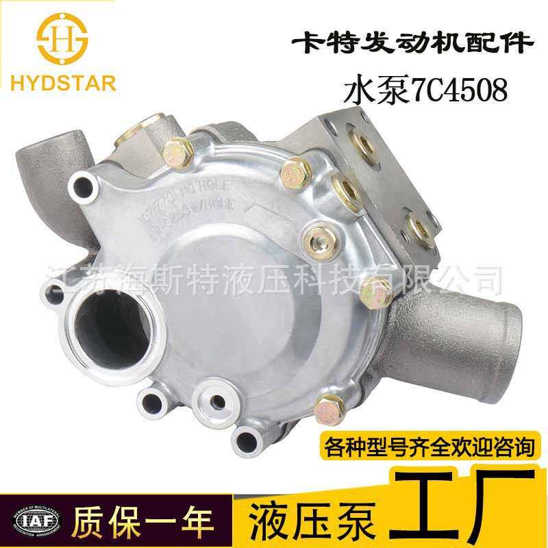 挖掘机发动机3116配件 水泵 7C4508/7E7398/4P3683/2243255