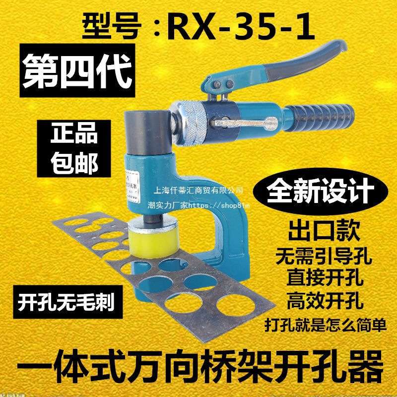 RX-35-1便携式万向桥架开孔器线盒电缆桥架水槽配线柜箱液压打孔